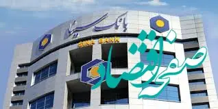 وام بدون سود بانک سینا به خریداران خودرو