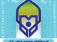 سی و چهارمین همایش بانکداری اسلامی برگزار می شود