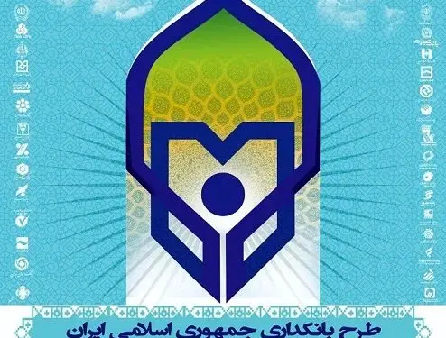 سی و چهارمین همایش بانکداری اسلامی برگزار می شود