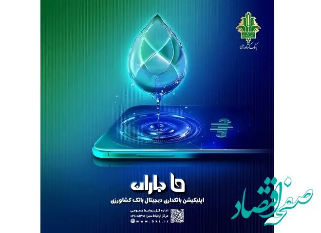 «جشنواره باران» بانک کشاورزی با جوایز ارزنده برگزار می شود