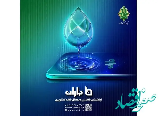«جشنواره باران» بانک کشاورزی با جوایز ارزنده برگزار می شود