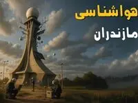 هواشناسی ساری و مازندران فردا یکشنبه ۱۱ خرداد ماه ۱۴۰۴ | پیش بینی وضعیت آب و هوا مازندران فردا یکشنبه ۱۱ خرداد ماه + آب و هوا ساری