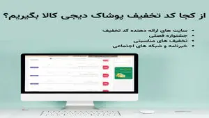 راهنمای استفاده از کد تخفیف دیجی کالا در خرید پوشاک