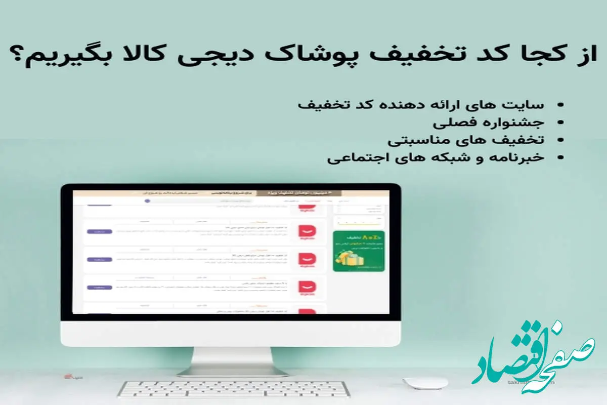 راهنمای استفاده از کد تخفیف دیجی کالا در خرید پوشاک