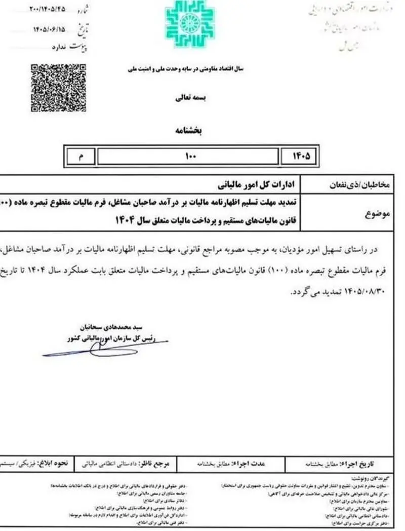 سازمان امور مالیاتی کشور , 