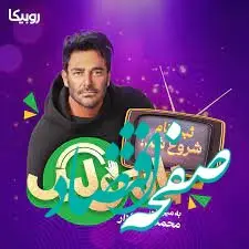 نحوه شرکت در مسابقه پانتولیگ با اجرای محمدرضا گلزار + لینک سایت