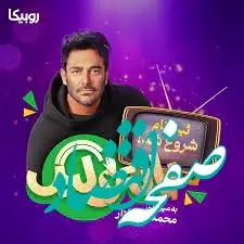 نحوه شرکت در مسابقه پانتولیگ با اجرای محمدرضا گلزار + لینک سایت