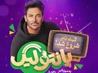 نحوه شرکت در مسابقه پانتولیگ با اجرای محمدرضا گلزار + لینک سایت