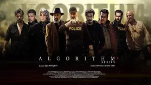 لینک دانلود مستقیم قسمت ۳۵ سریال الگوریتم شبکه ۳ سیما