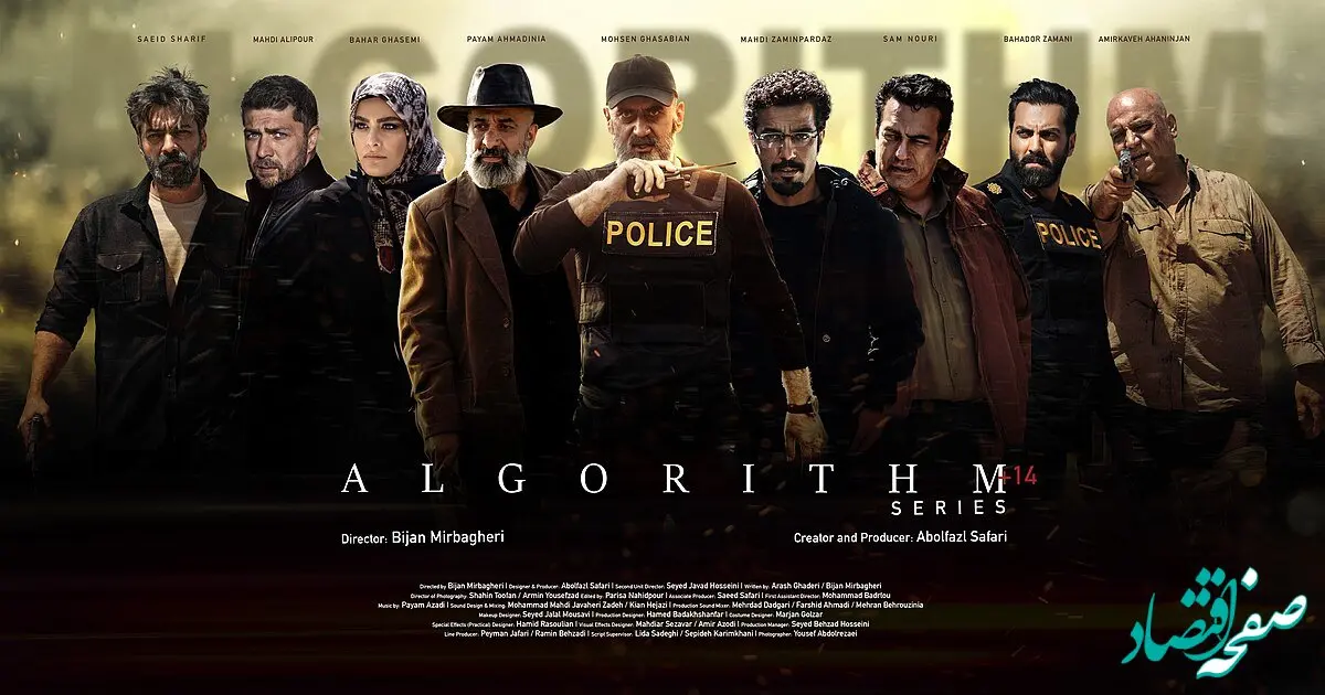 لینک دانلود مستقیم قسمت ۳۵ سریال الگوریتم شبکه ۳ سیما