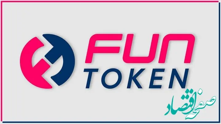قیمت فان توکن امروز یکشنبه ۱۰ فروردین ۱۴۰۴ + نوسانات و آخرین تغییرات