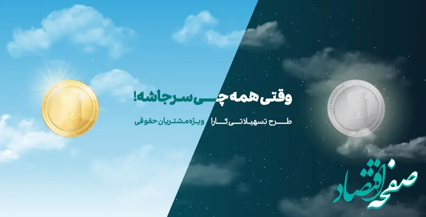حمایت بانک کارآفرین از کسب و کارهای خرد و بزرگ در قالب طرح کارا