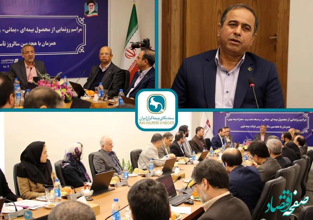 بیمه نوین در مسیر سودآوری پایدار حرکت کرده است