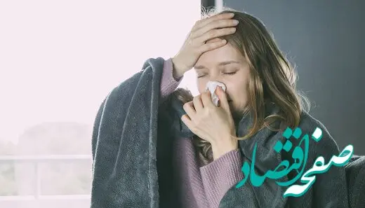 بیماری آنفولانزا H1N1 چه علائمی دارد؟ + نکاتی که باید رعایت شود