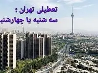 تعطیلی تهران در روزهای سه شنبه و چهارشنبه هر هفته تصویب شد؟ + علت تعطیلی