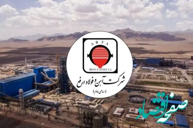 جهش سود و درآمد عملیاتی ارفع