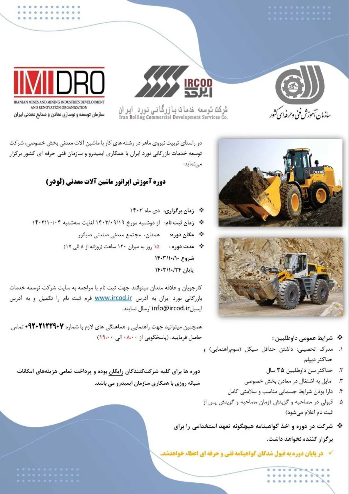 ثبت نام دوره آموزش اپراتور ماشین آلات معدنی