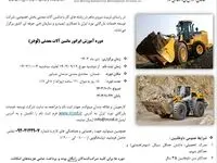 ثبت نام دوره آموزش اپراتور ماشین آلات معدنی