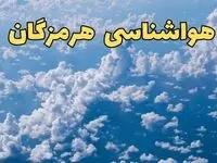 پیش بینی وضعیت آب و هوا هرمزگان فردا شنبه ۹ فروردین ماه ۱۴۰۴ | پیش بینی هواشناسی بندرعباس ۲۴ ساعت آینده | هواشناسی هرمزگان و آب و هوای بندرعباس