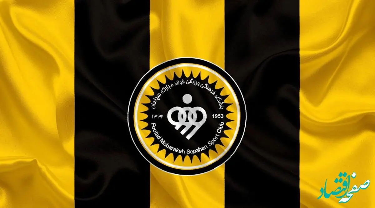 اطلاعیه رسمی سپاهان در خصوص لغو بازی با الاتحاد / درخواست آنها خارج از مسائل ورزشی بود 