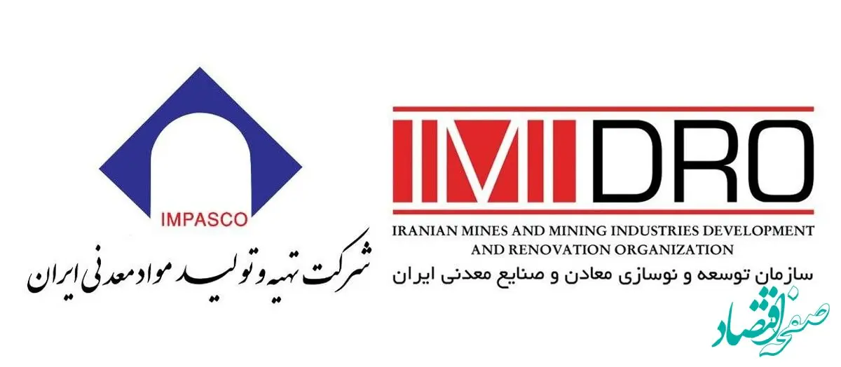 "همایش معرفی فرصت‌های سرمایه‌گذاری در پروانه های اکتشاف" به میزبانی ایمیدرو