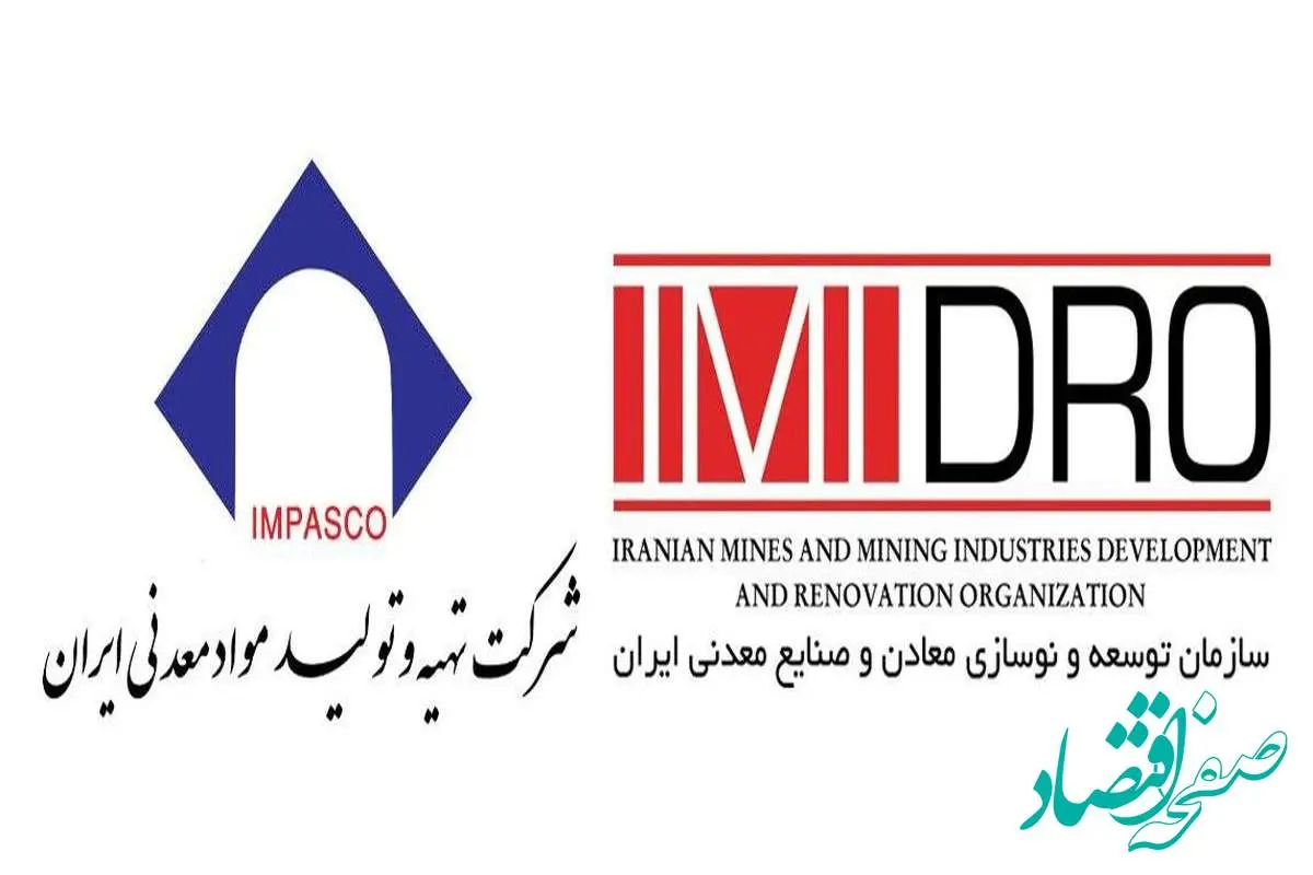 "همایش معرفی فرصتهای سرمایهگذاری در پروانه های اکتشاف" به میزبانی ایمیدرو