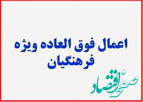 زمان اجرای فوق العاده ویژه فرهنگیان ۱۴۰۴ | میزان درصد افزایش فوق العاده ویژه فرهنگیان ( به تفکیک رتبه بندی) + تاثیر رتبه بندی حقوق معلمان بر دریافت فوق العاده ویژه و خاص فرهنگیان